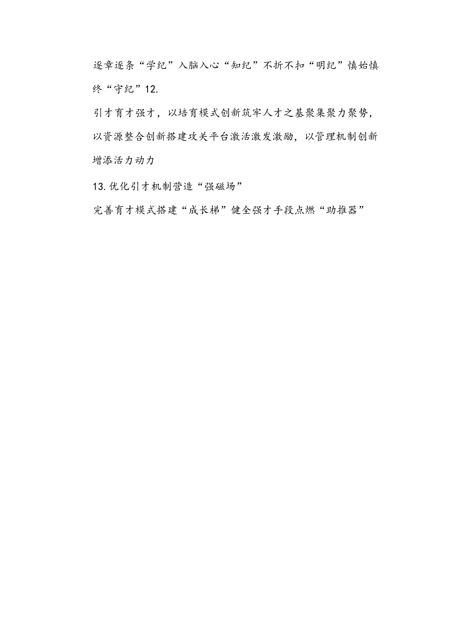 交流发言材料写作提纲30例（9）.docx_第3页