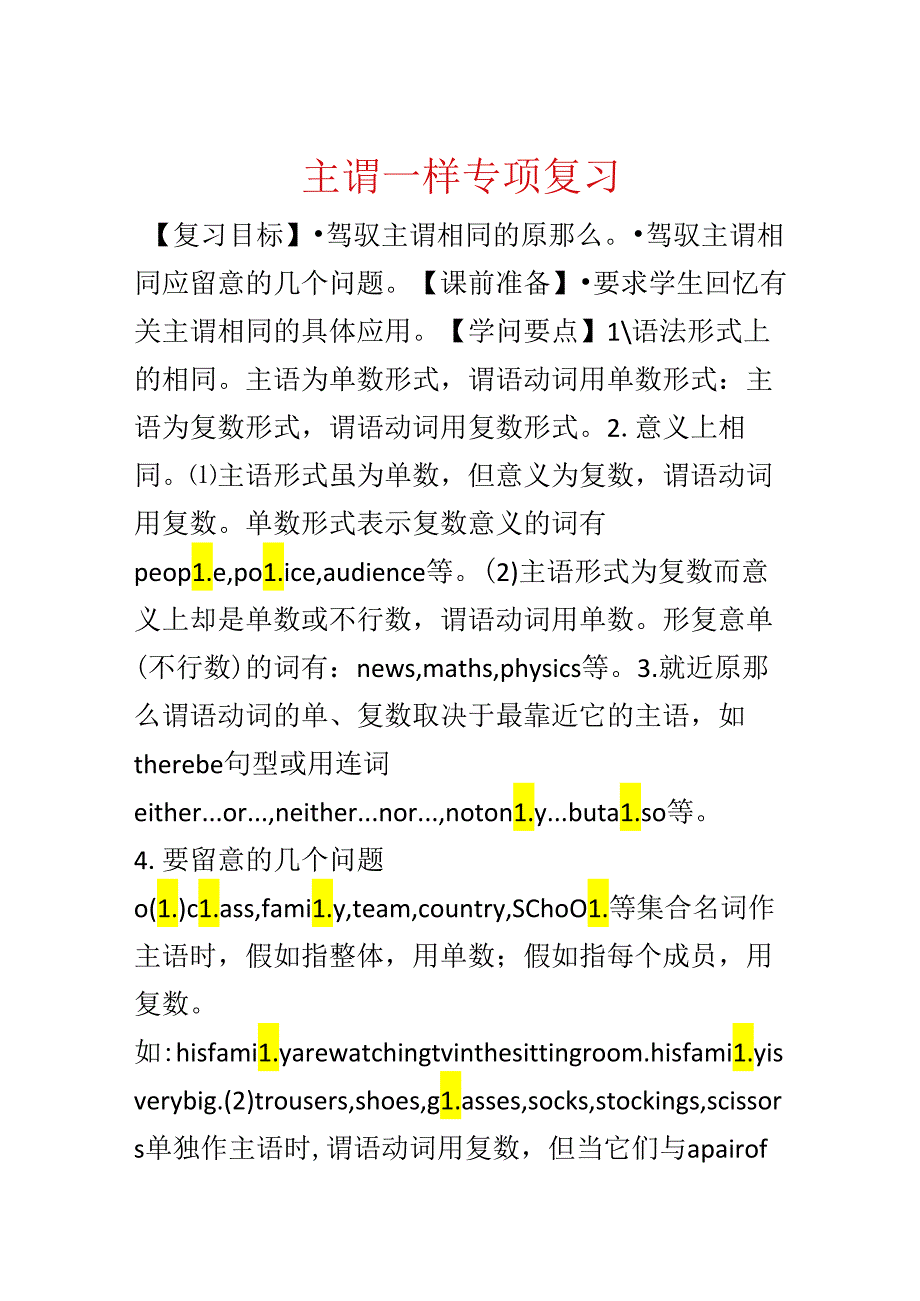 主谓一致专项复习.docx_第1页