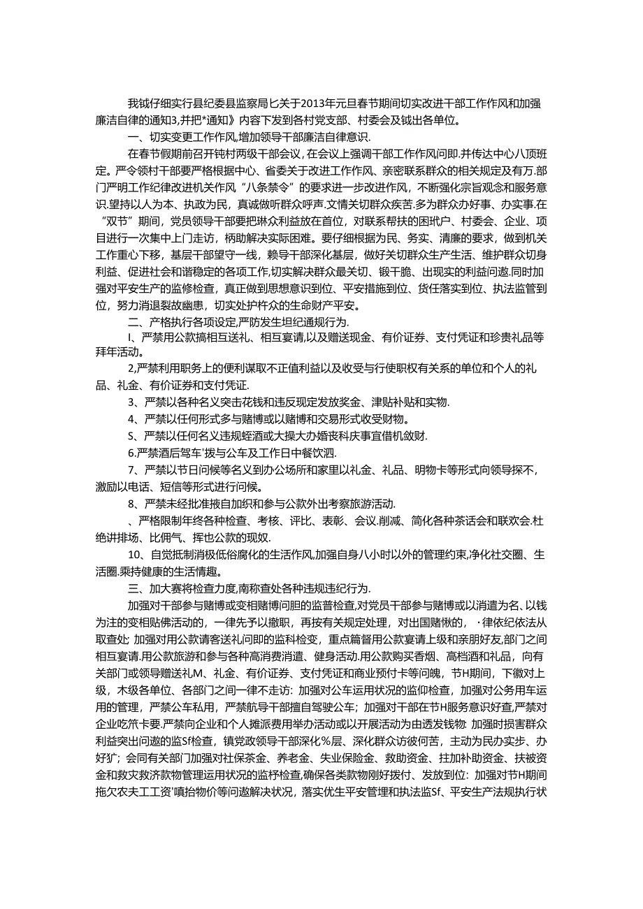 乡镇改进干部工作作风和廉洁自律报告.docx_第1页