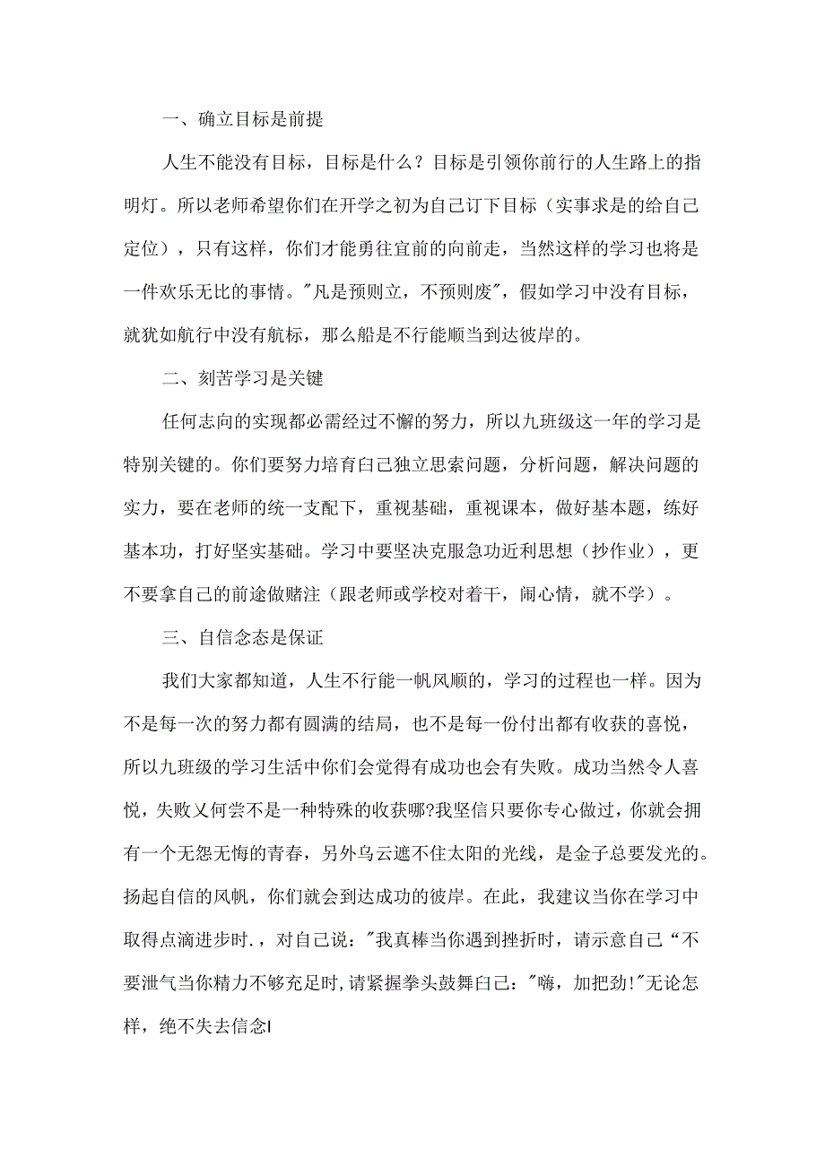 九年级开学班主任讲话范文5篇.docx_第3页