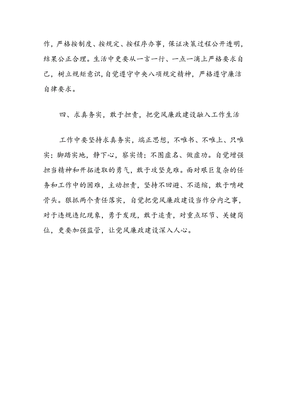 党纪学习教育研讨发言：守住纪律底线保持清正廉洁.docx_第2页