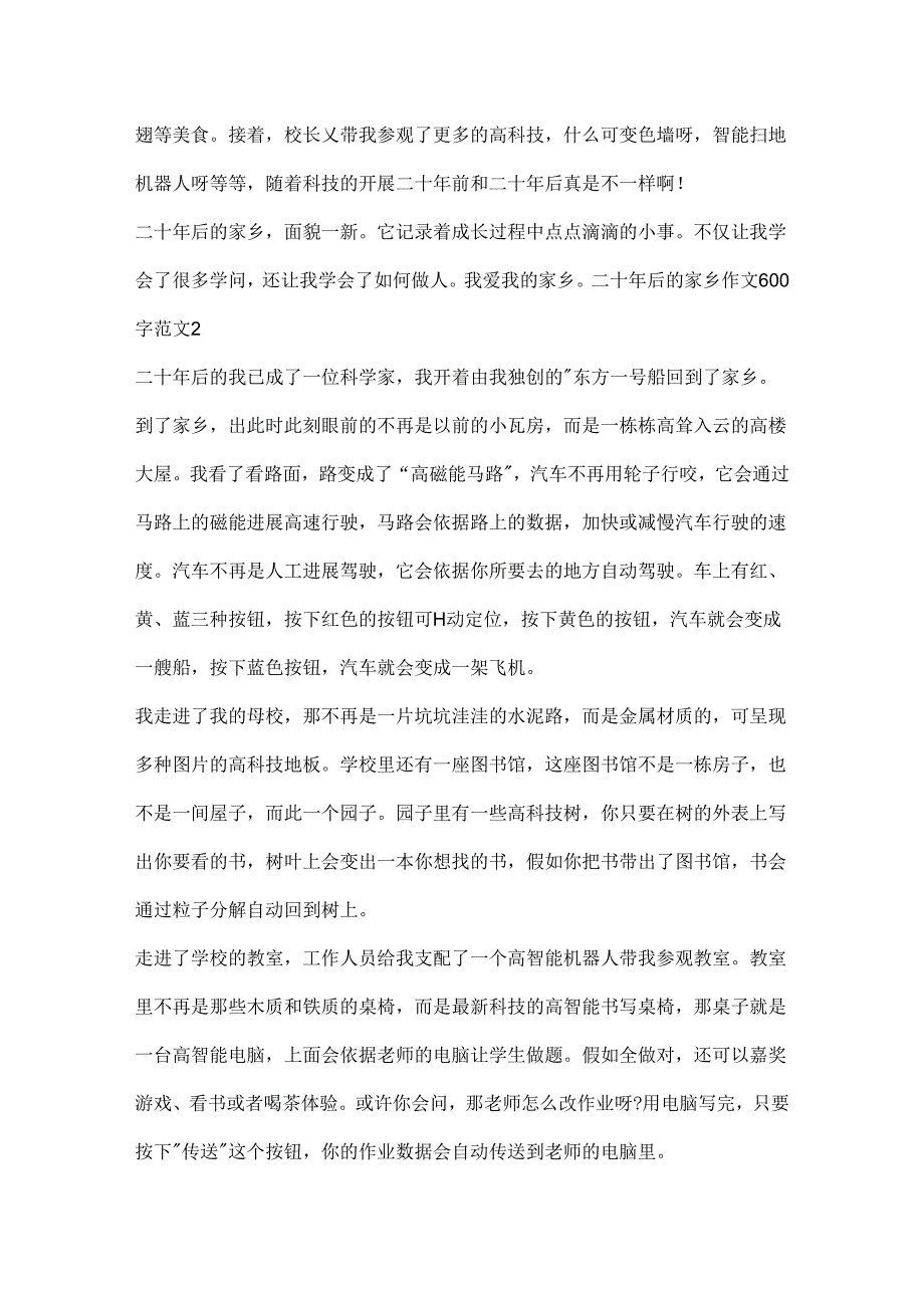 二十年后的家乡作文600字范文.docx_第2页