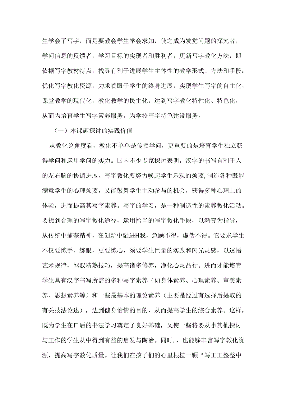 书法教育课题开题实验报告.docx_第2页