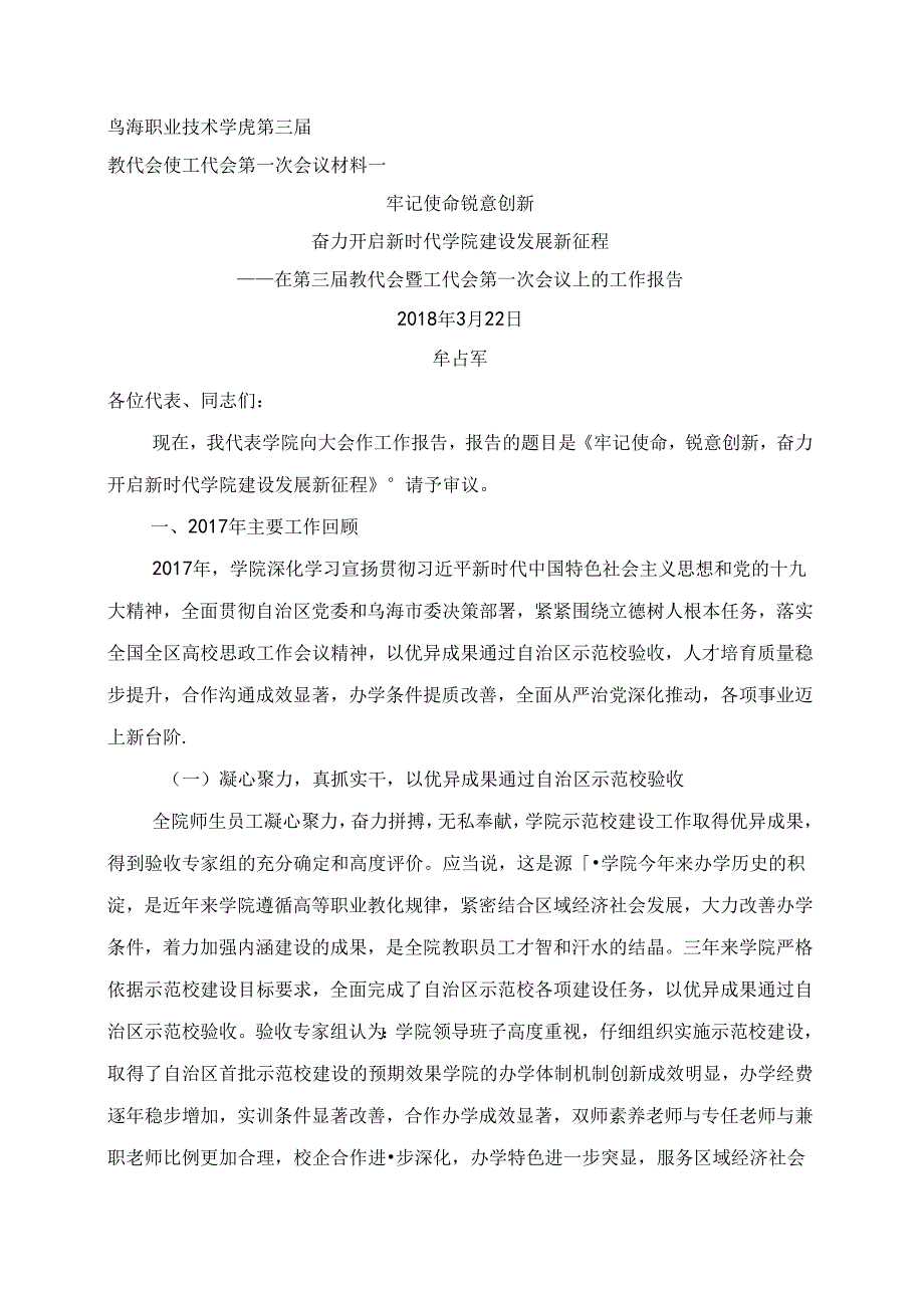 乌海职业技术学院第三届.docx_第1页