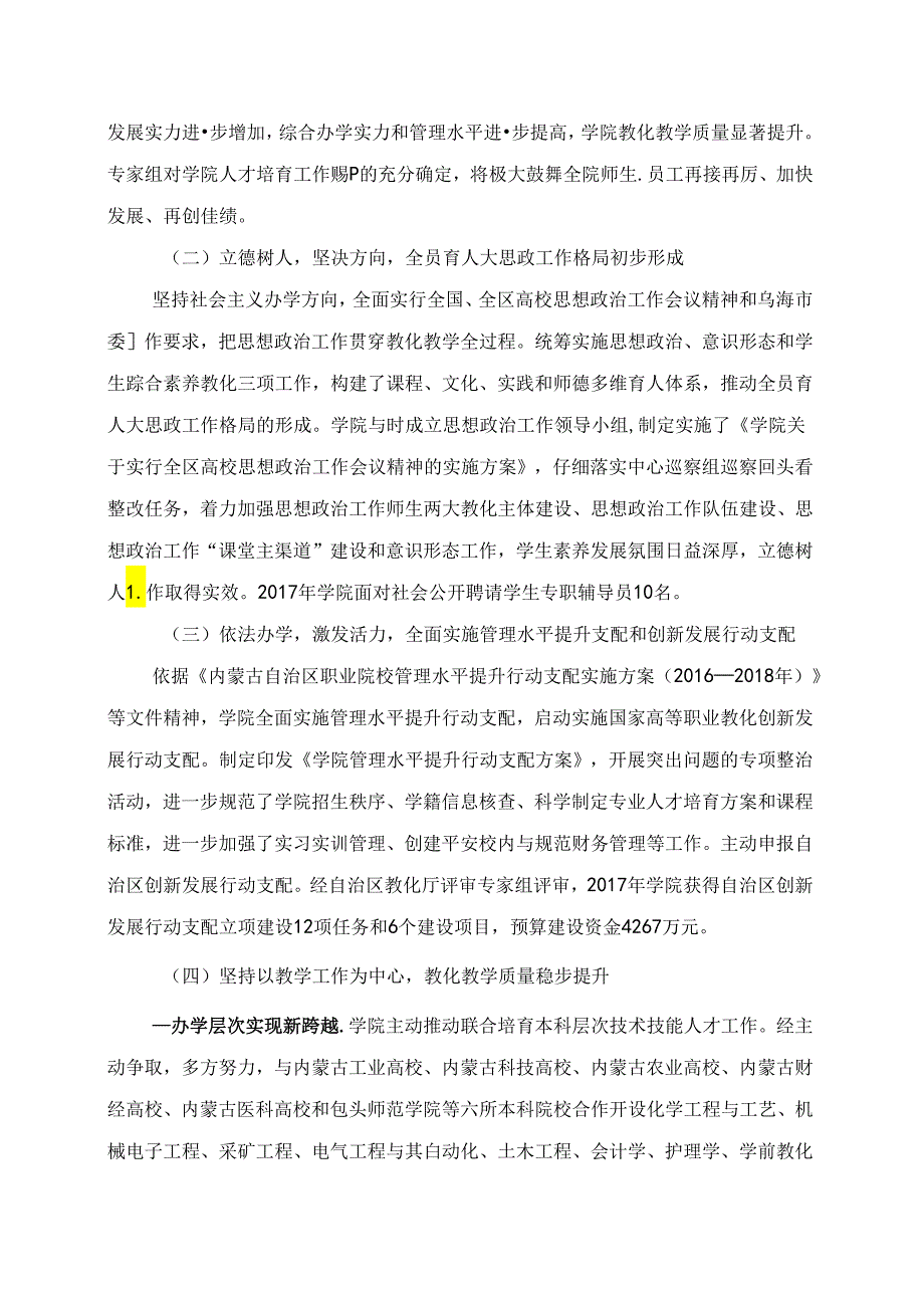 乌海职业技术学院第三届.docx_第2页