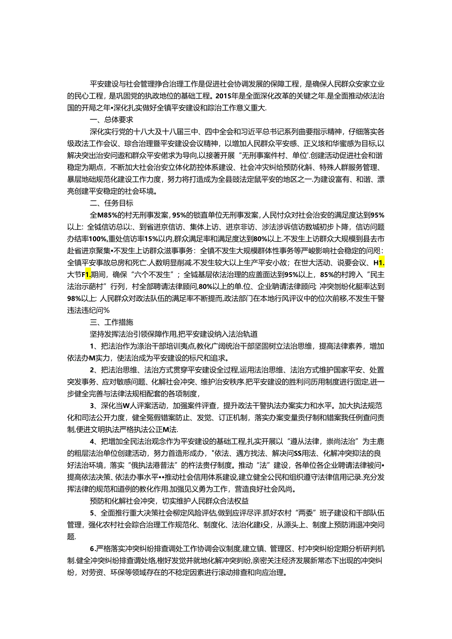 乡镇科学发展大会工作汇报.docx_第1页