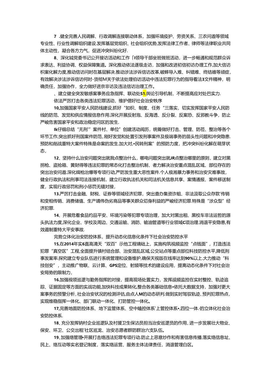 乡镇科学发展大会工作汇报.docx_第2页