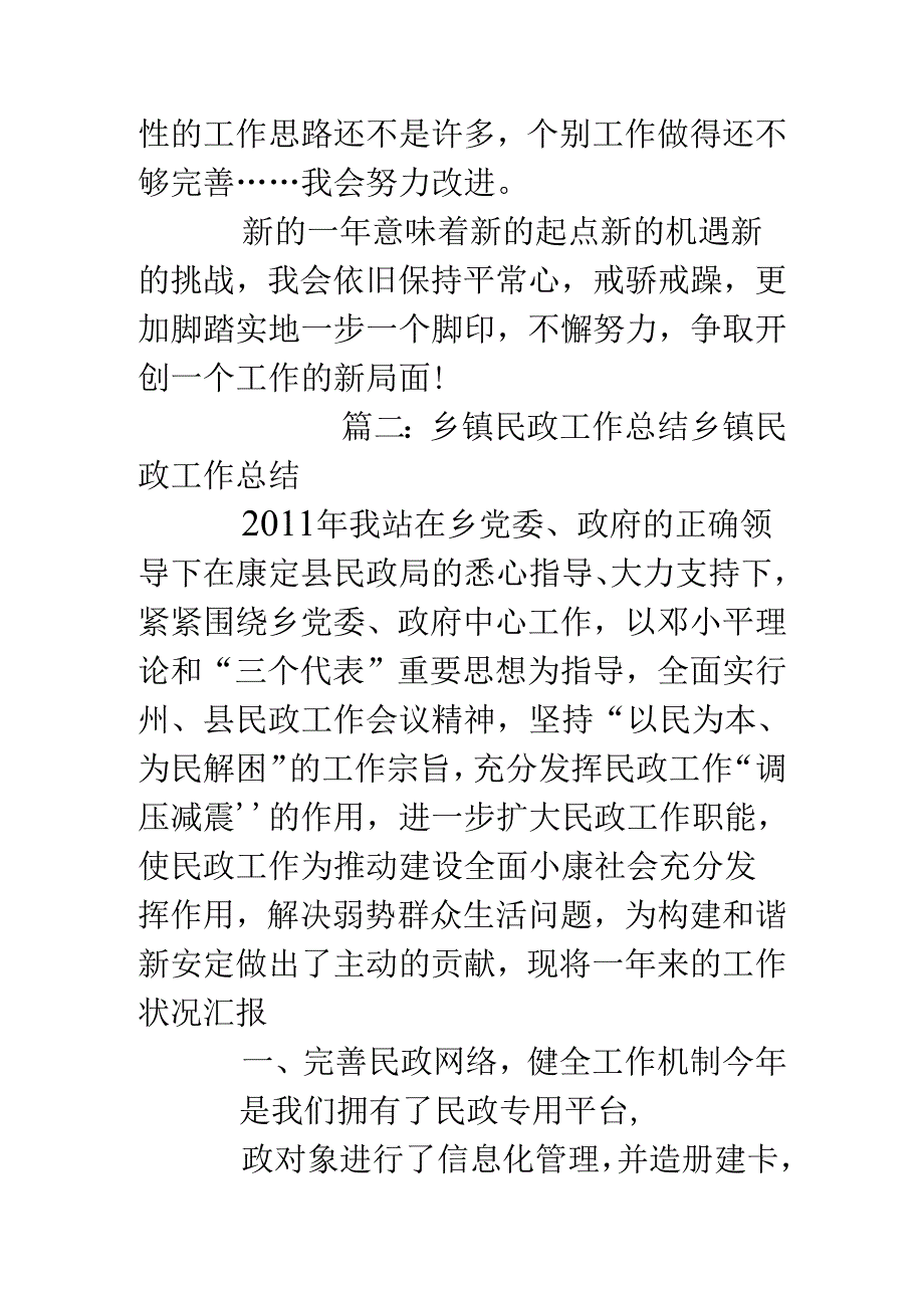 乡镇民政工作个人总结.docx_第1页