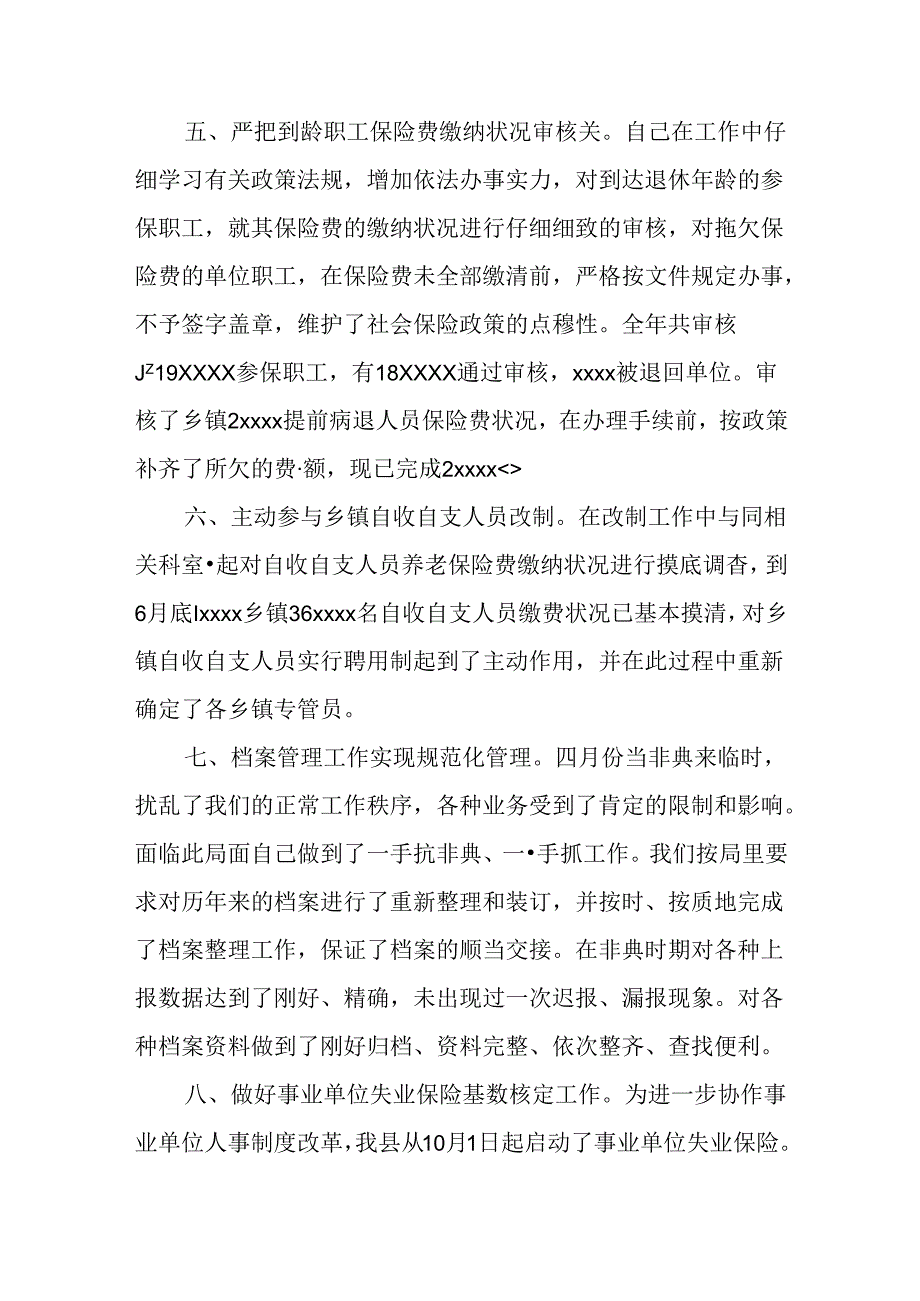 乡镇社保个人工作总结三篇.docx_第3页