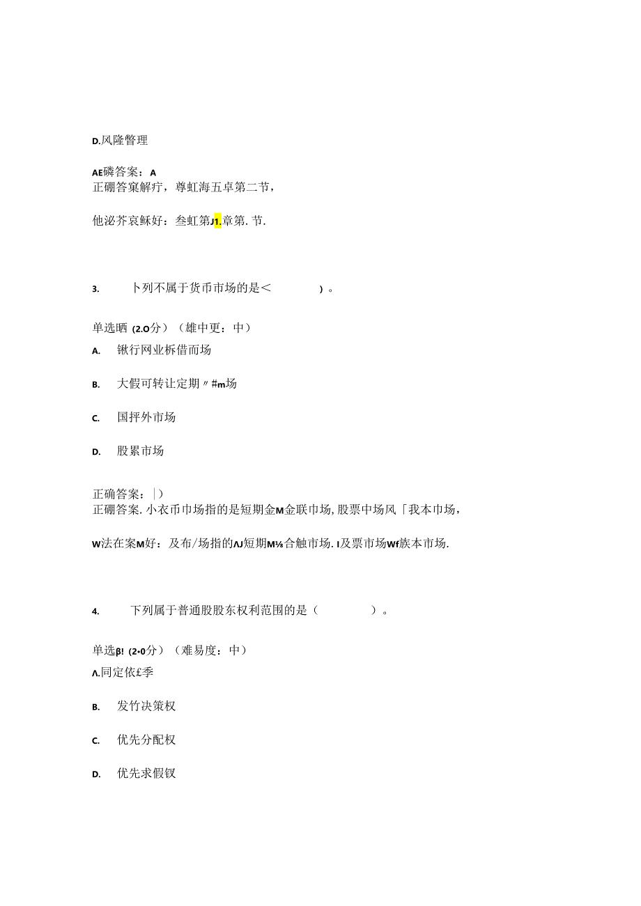 国开金融基础形考任务3题库1及答案.docx_第2页