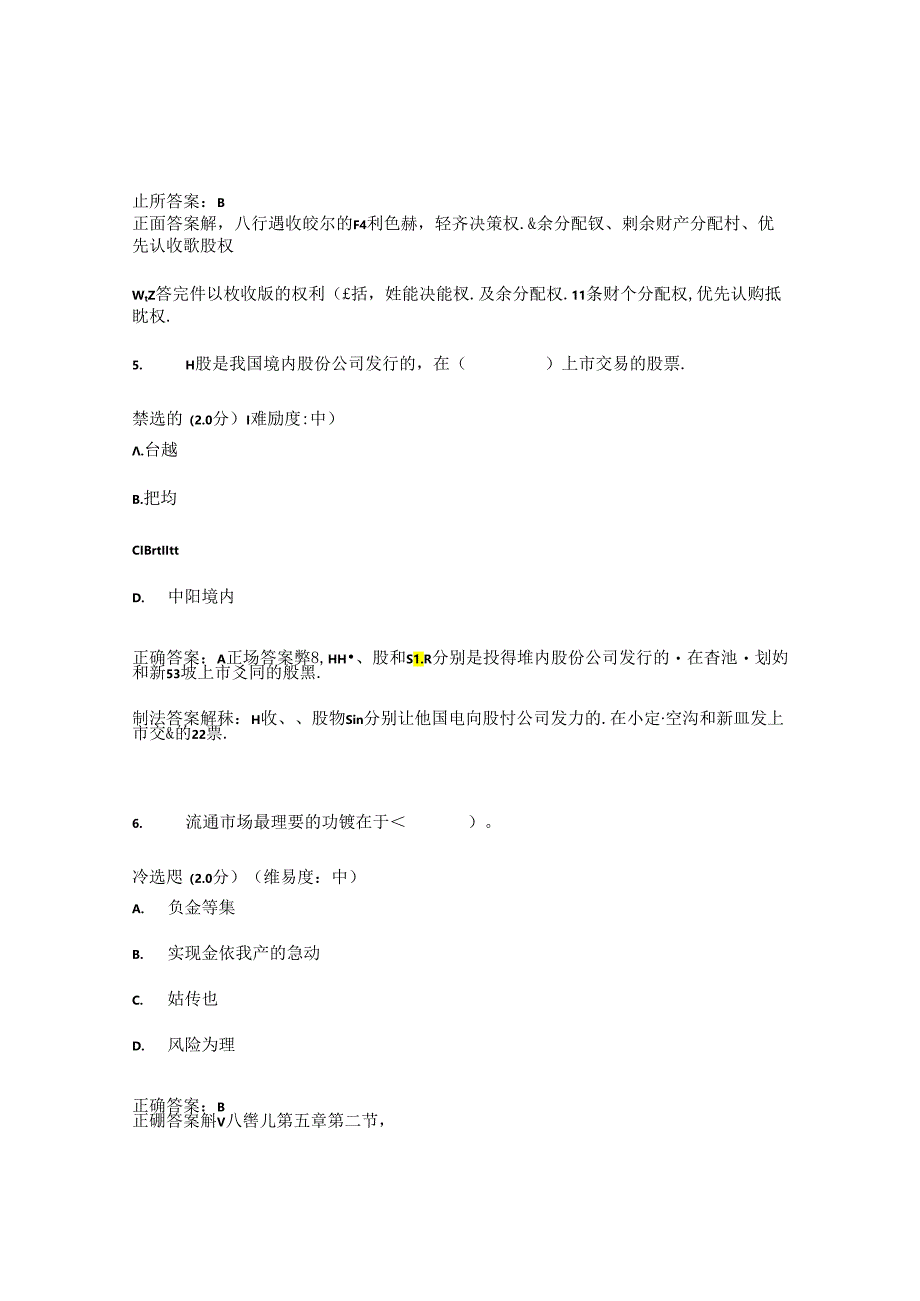 国开金融基础形考任务3题库1及答案.docx_第3页