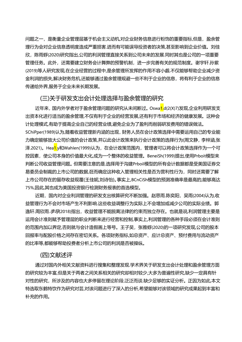 【《能量饮料企业东鹏特饮研发费用的会计处理案例分析》9000字】.docx_第3页