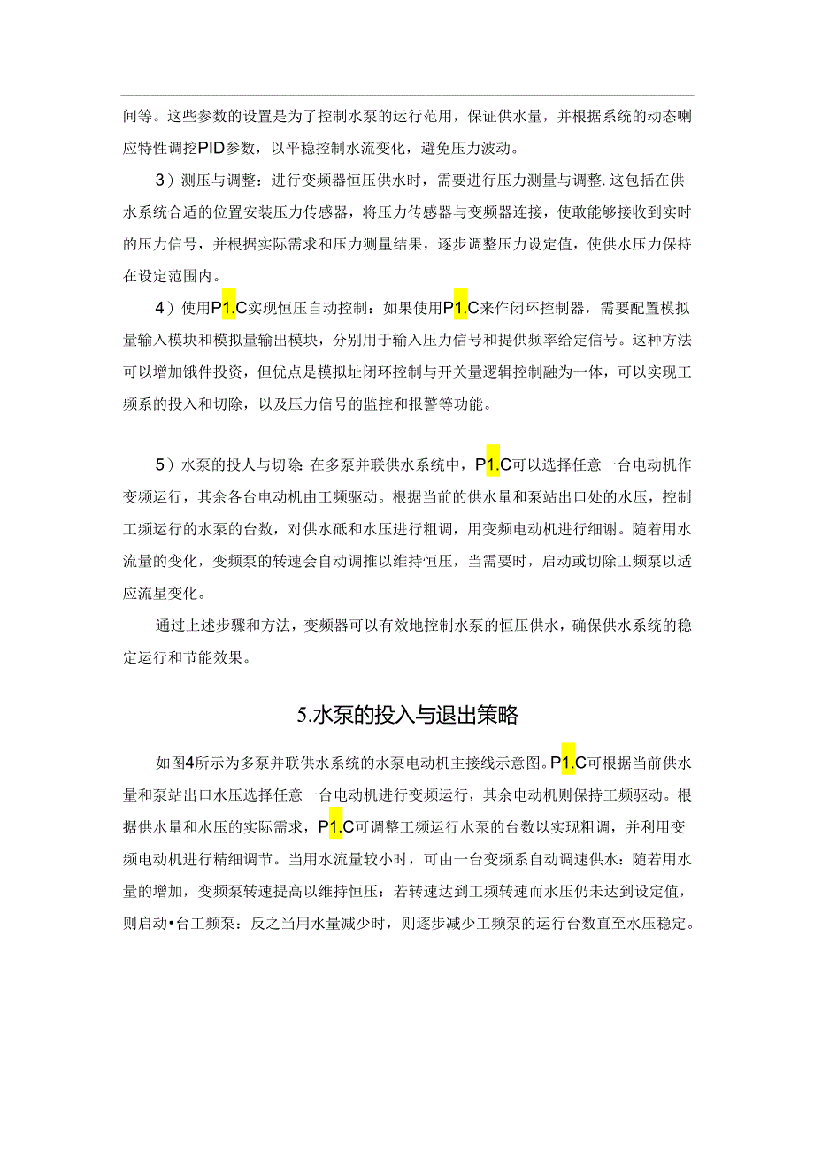 变频器控制水泵恒压供水的步骤与方法.docx_第3页