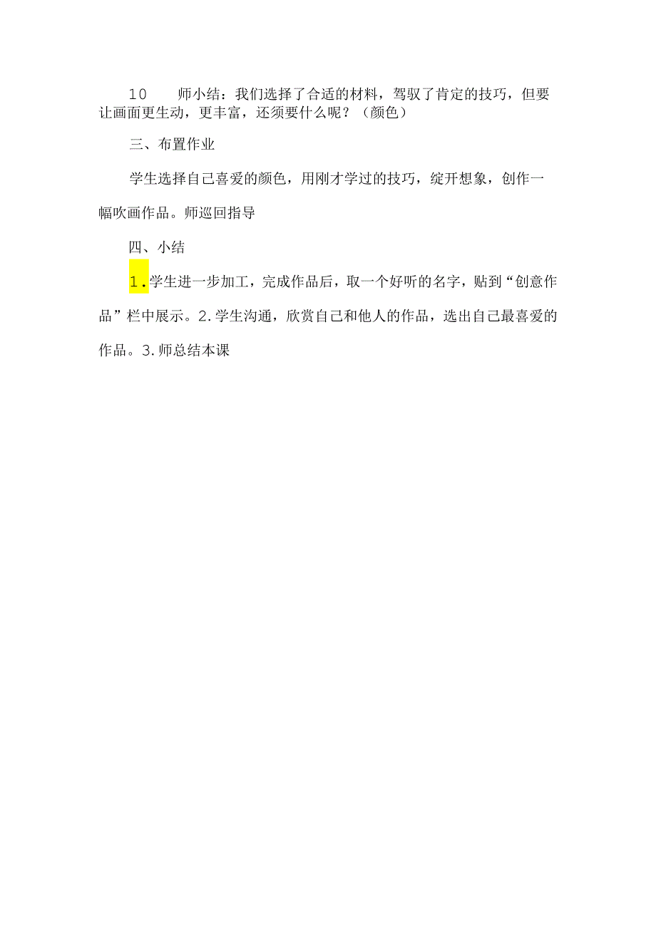 二年级上美术教案-吹吹画画_赣美版.docx_第2页