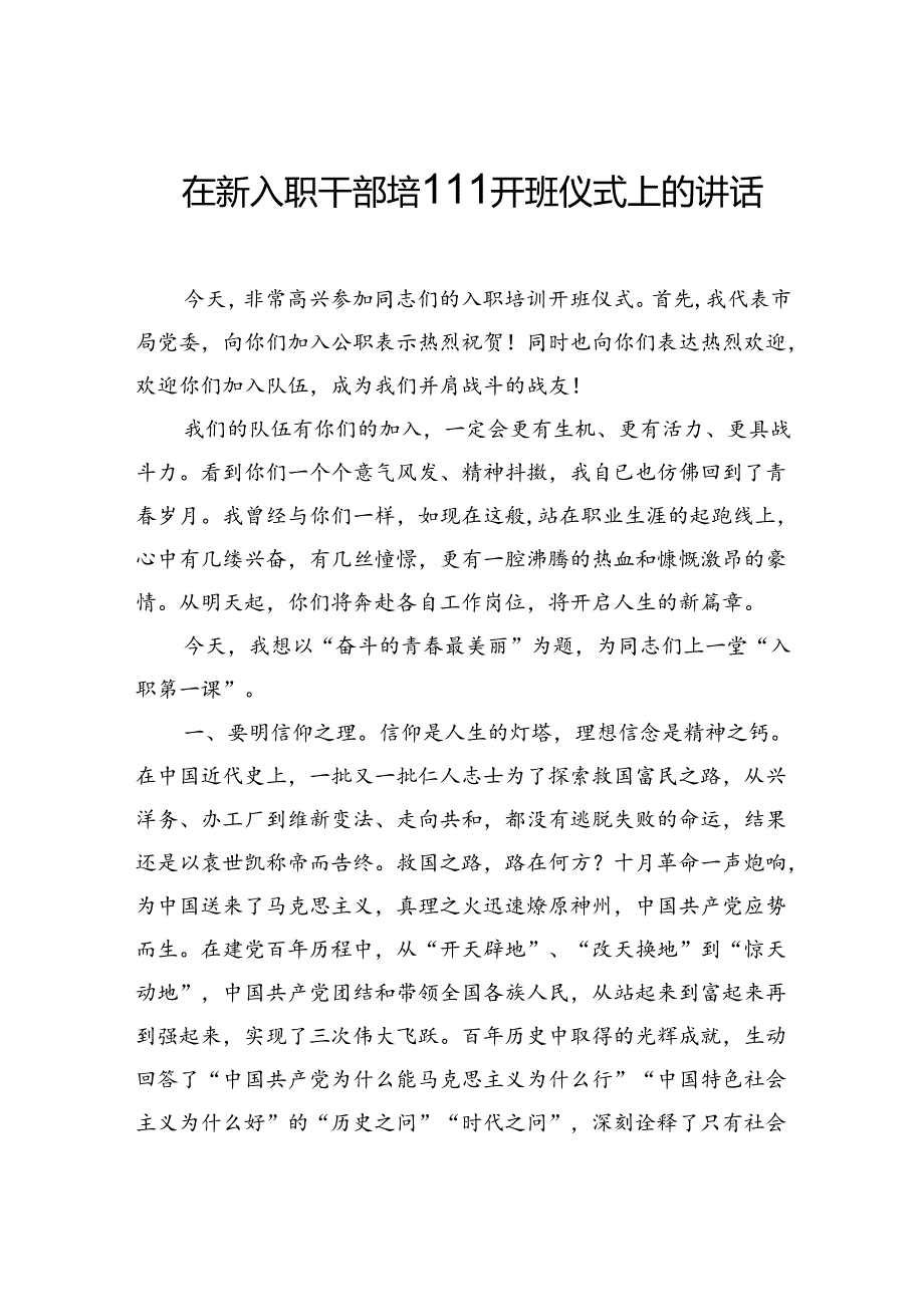 在新入职干部培训开班仪式、结业仪式及见面会上的讲话（4篇）.docx_第2页