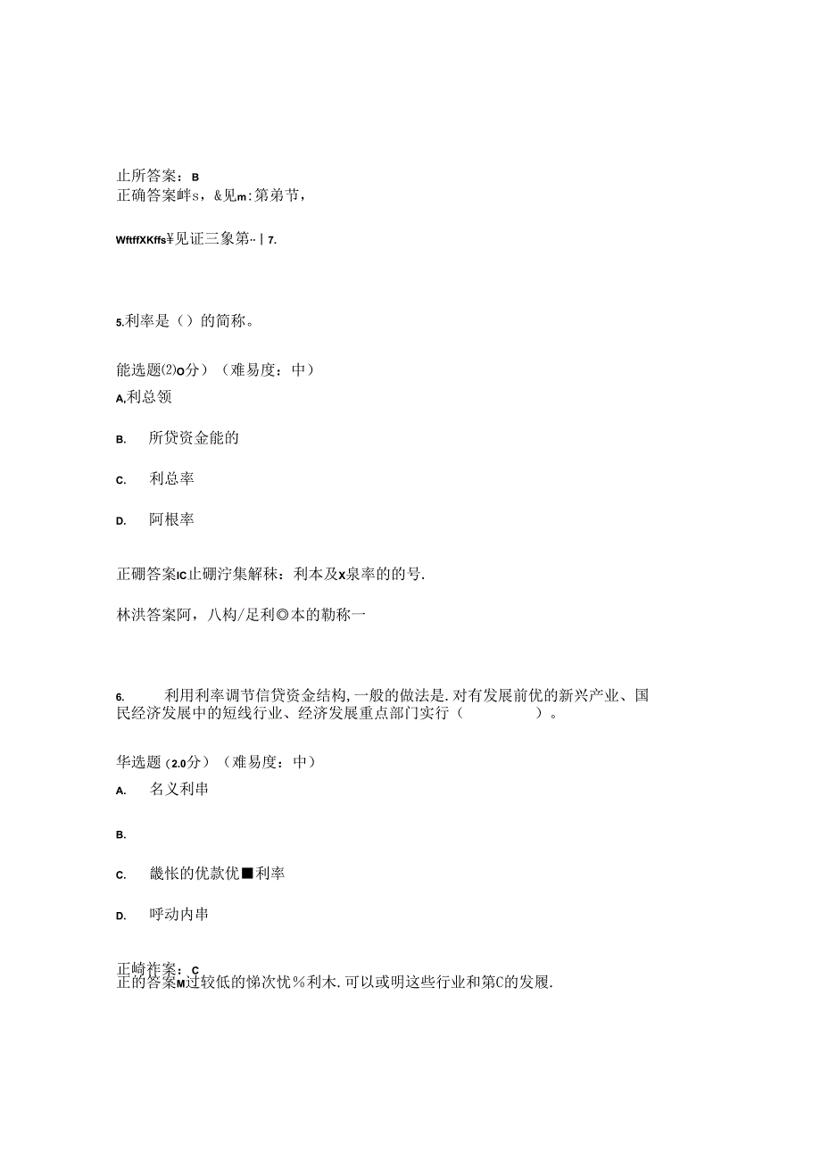 国开金融基础形考任务2题库2及答案.docx_第3页