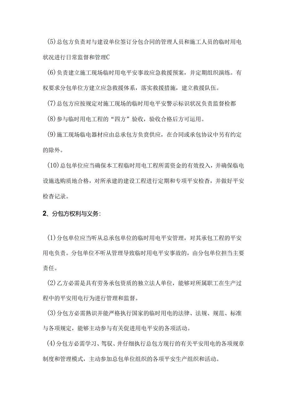 临时用电协议.docx_第2页