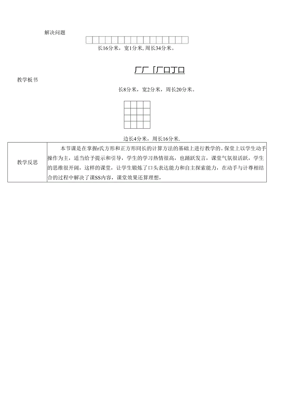 《长方形和正方形解决问题》教案.docx_第2页