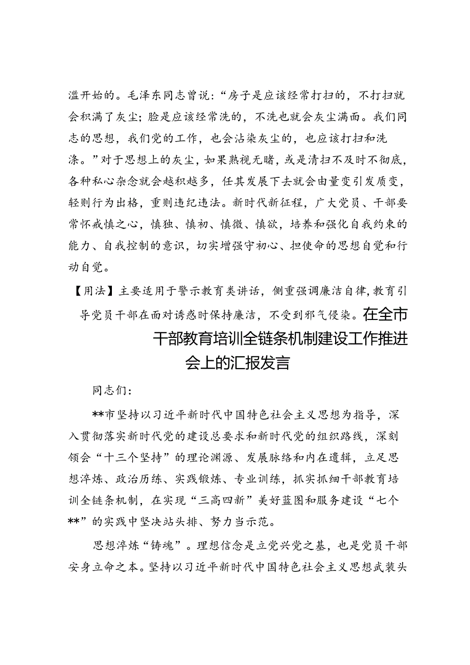 【写材料用典】在物而心不染处动而神不乱.docx_第2页