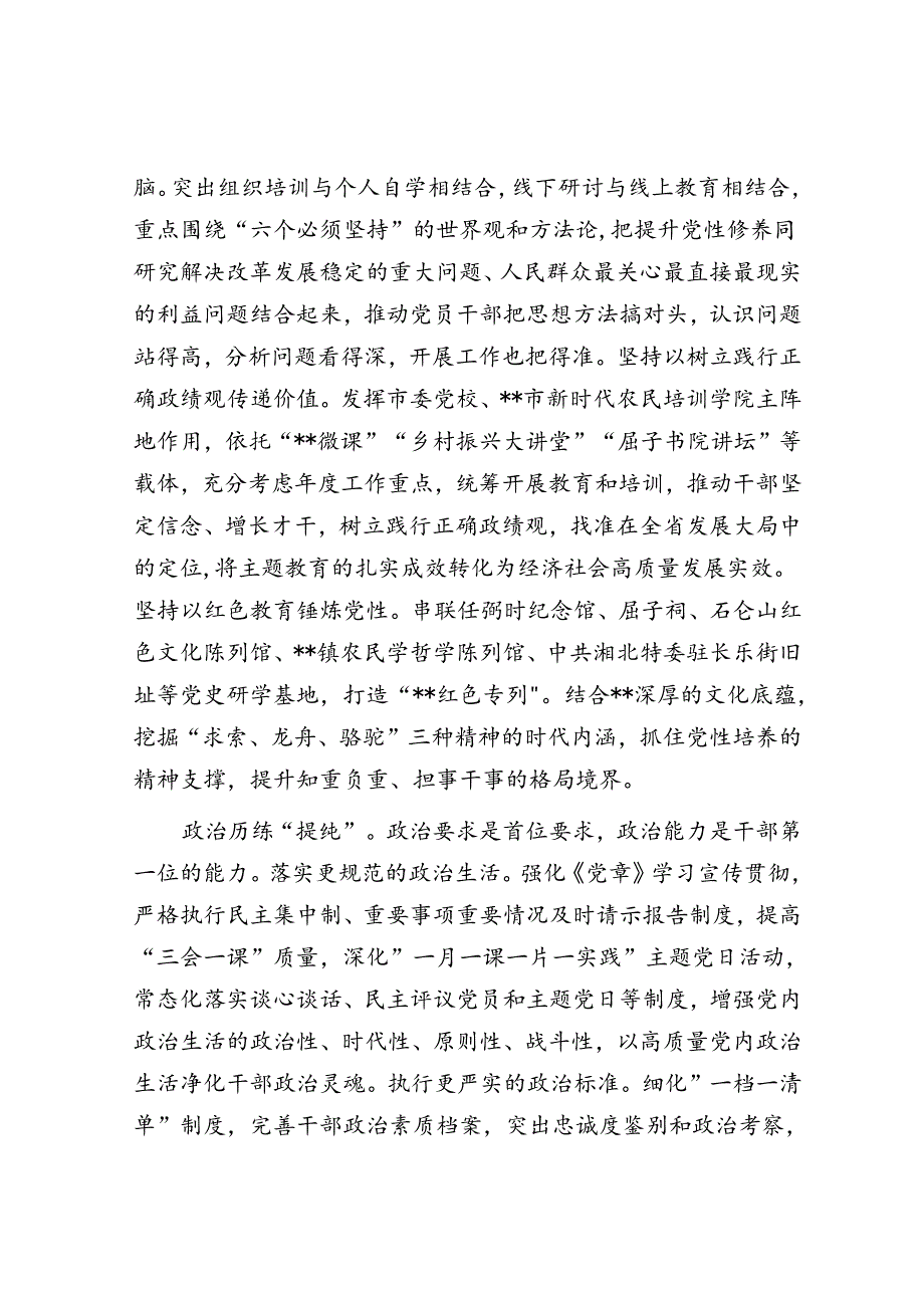 【写材料用典】在物而心不染处动而神不乱.docx_第3页