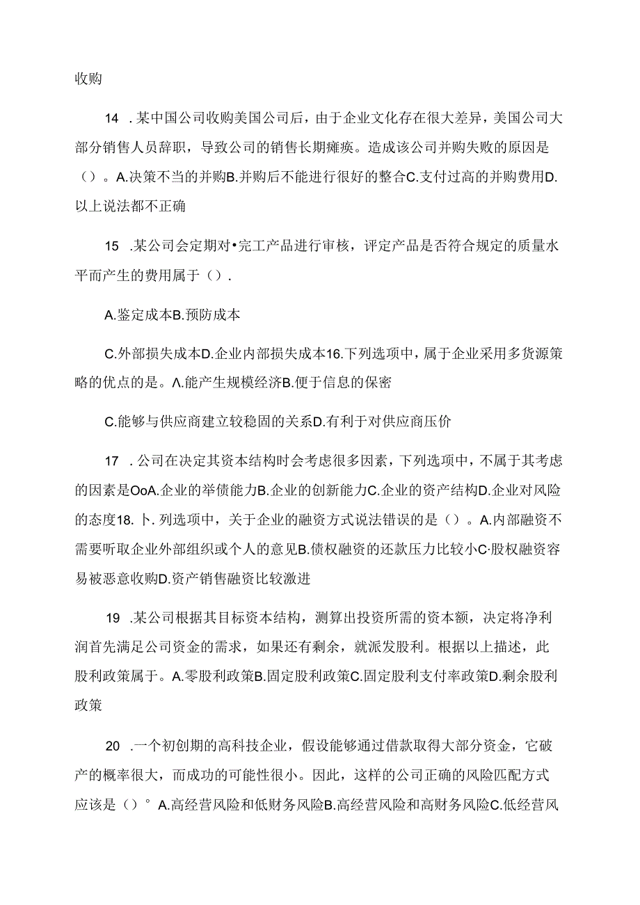 公司战略与风险管理(2022年)第三章战略选择VIP单元测试(下.docx_第3页