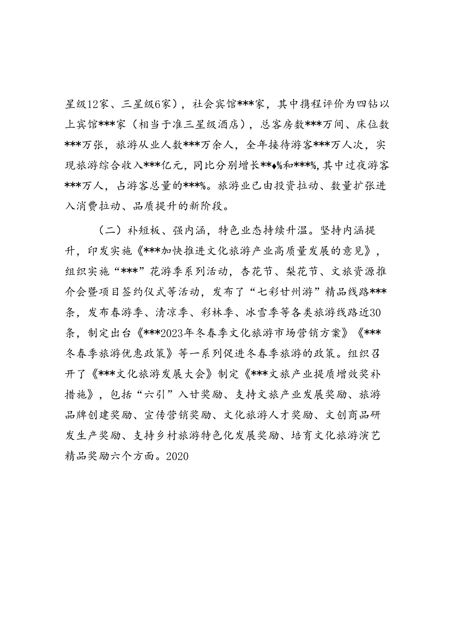 关于文旅产业高质量发展的调研报告.docx_第2页