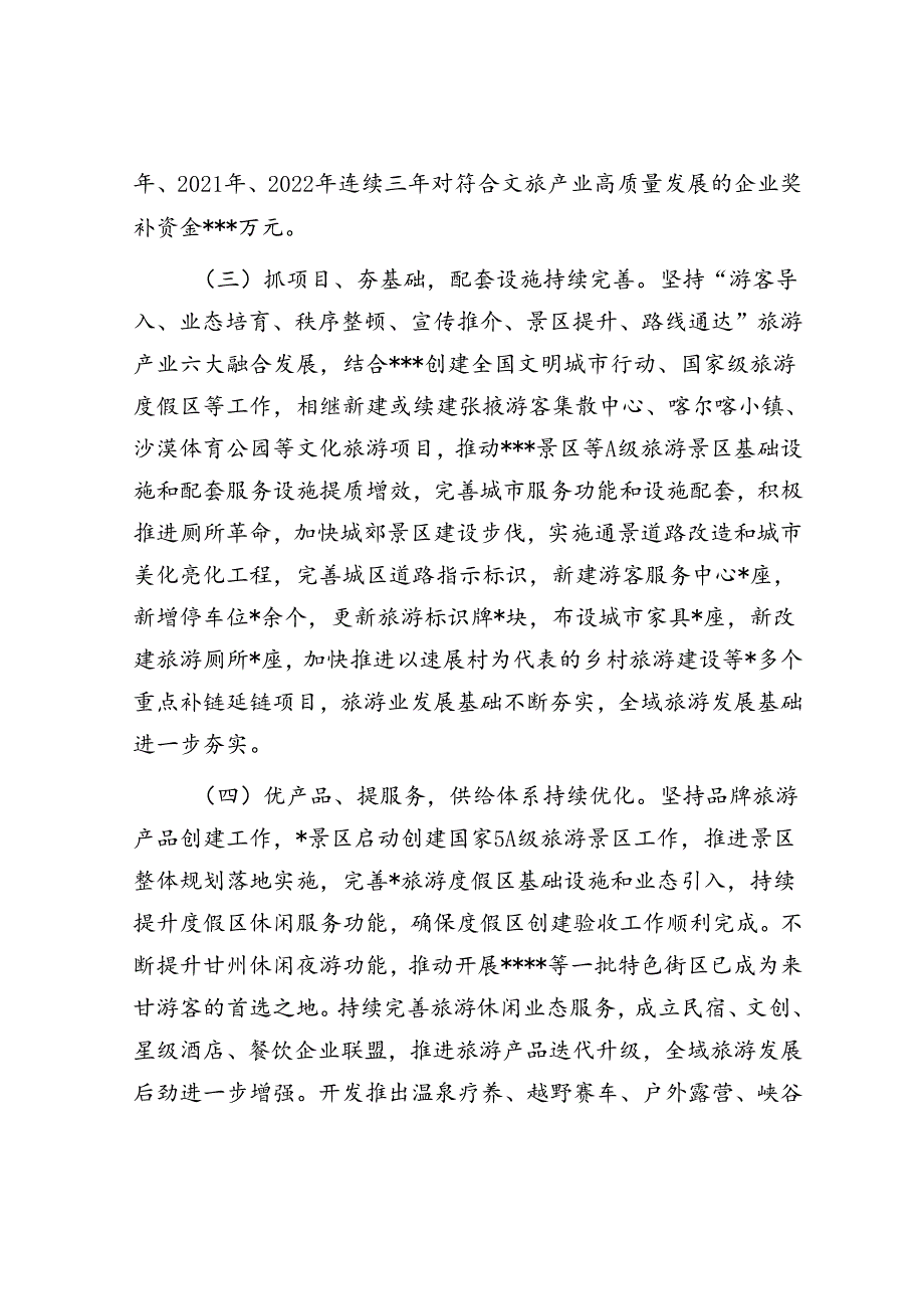 关于文旅产业高质量发展的调研报告.docx_第3页