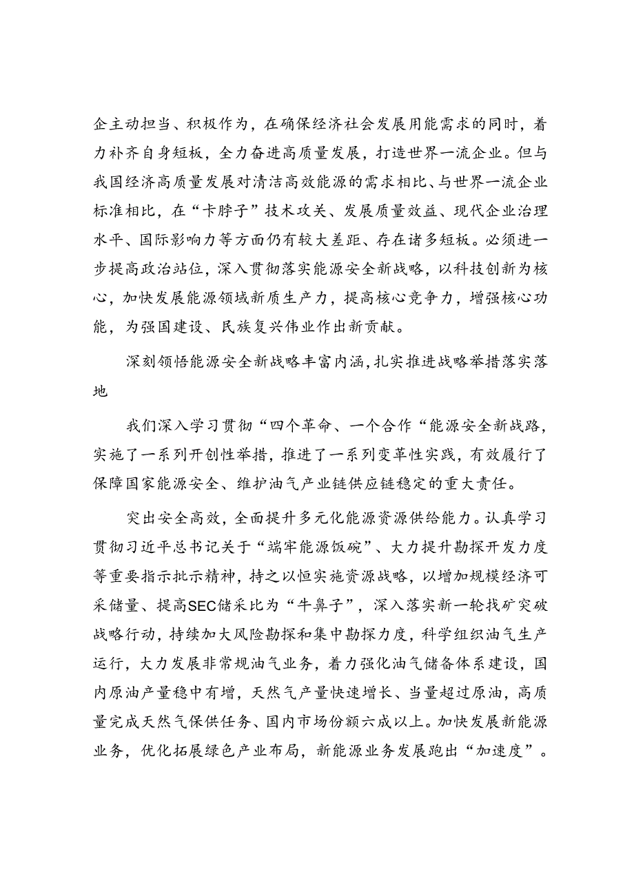 坚持以能源安全新战略为指引全力提升能源高效供给能力.docx_第3页