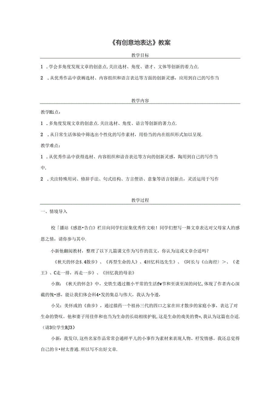 《有创意地表达》教案.docx_第1页