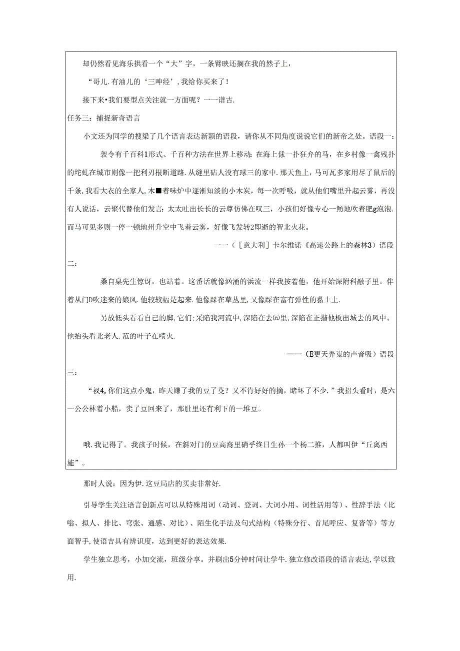 《有创意地表达》教案.docx_第3页