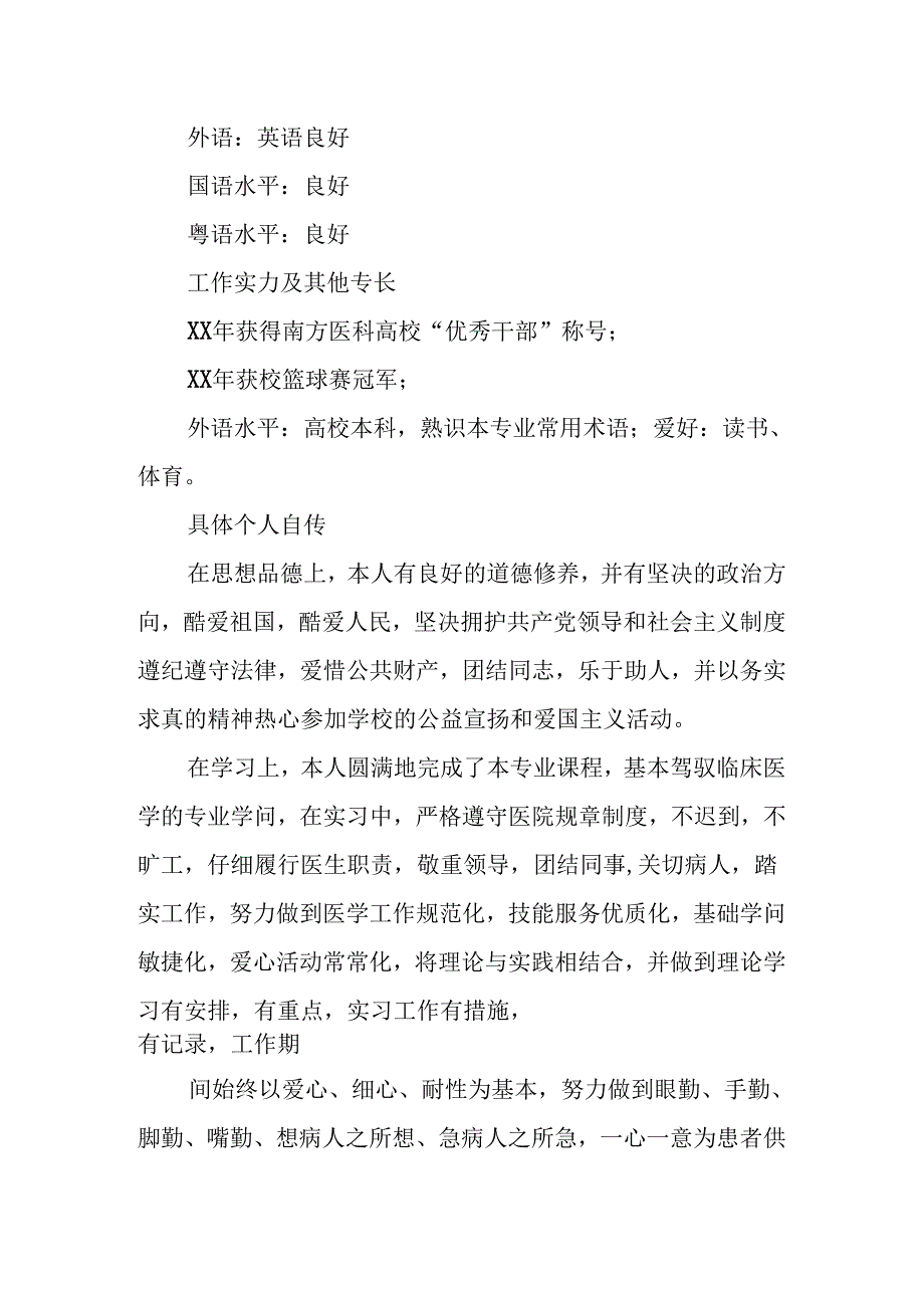 临床医生个人简历模板.docx_第3页