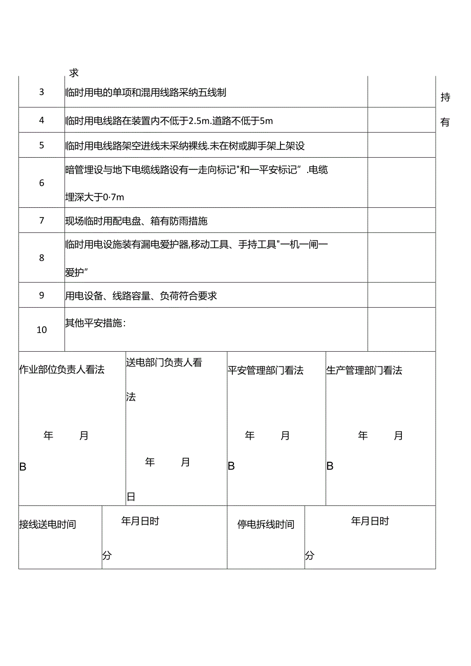 临时用电安全作业证.docx_第3页