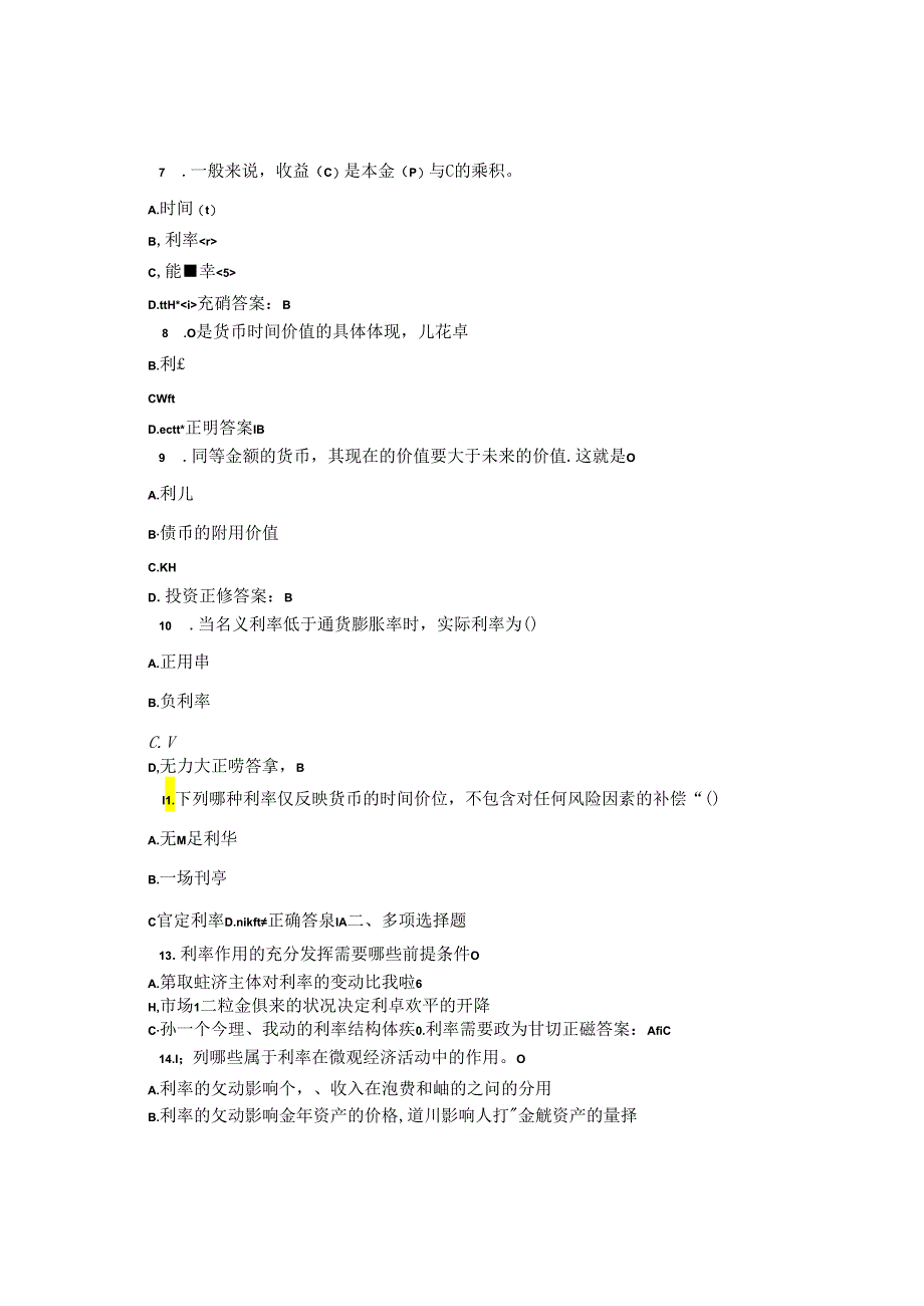 国开金融基础第3章自测题题库及答案2.docx_第2页