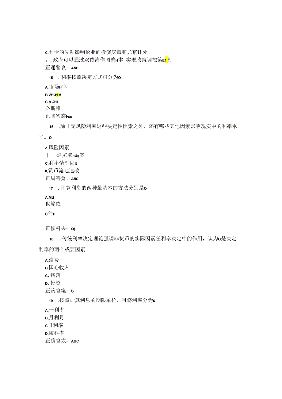 国开金融基础第3章自测题题库及答案2.docx_第3页