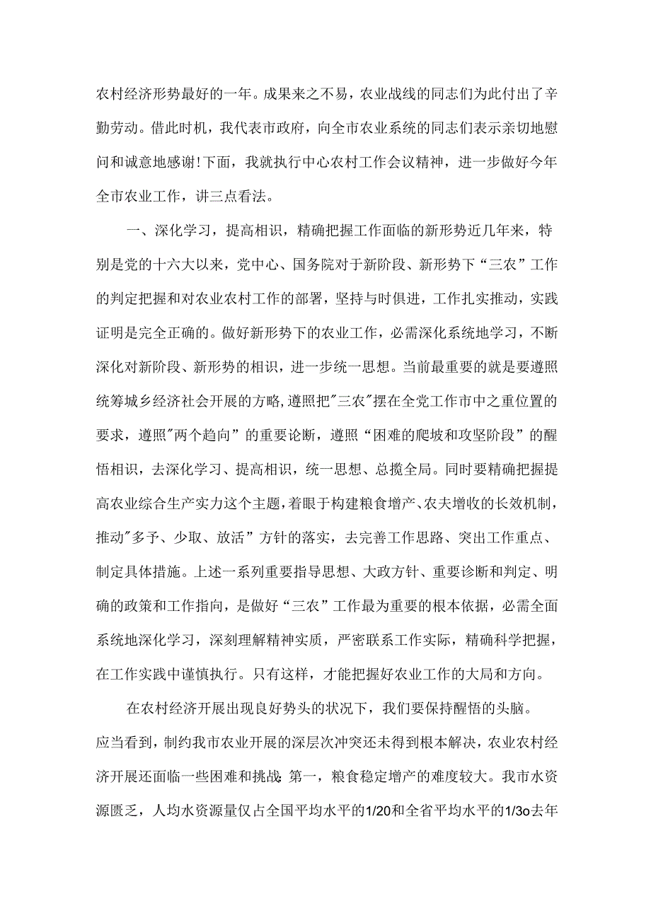 乡镇农业工作会议讲话.docx_第2页