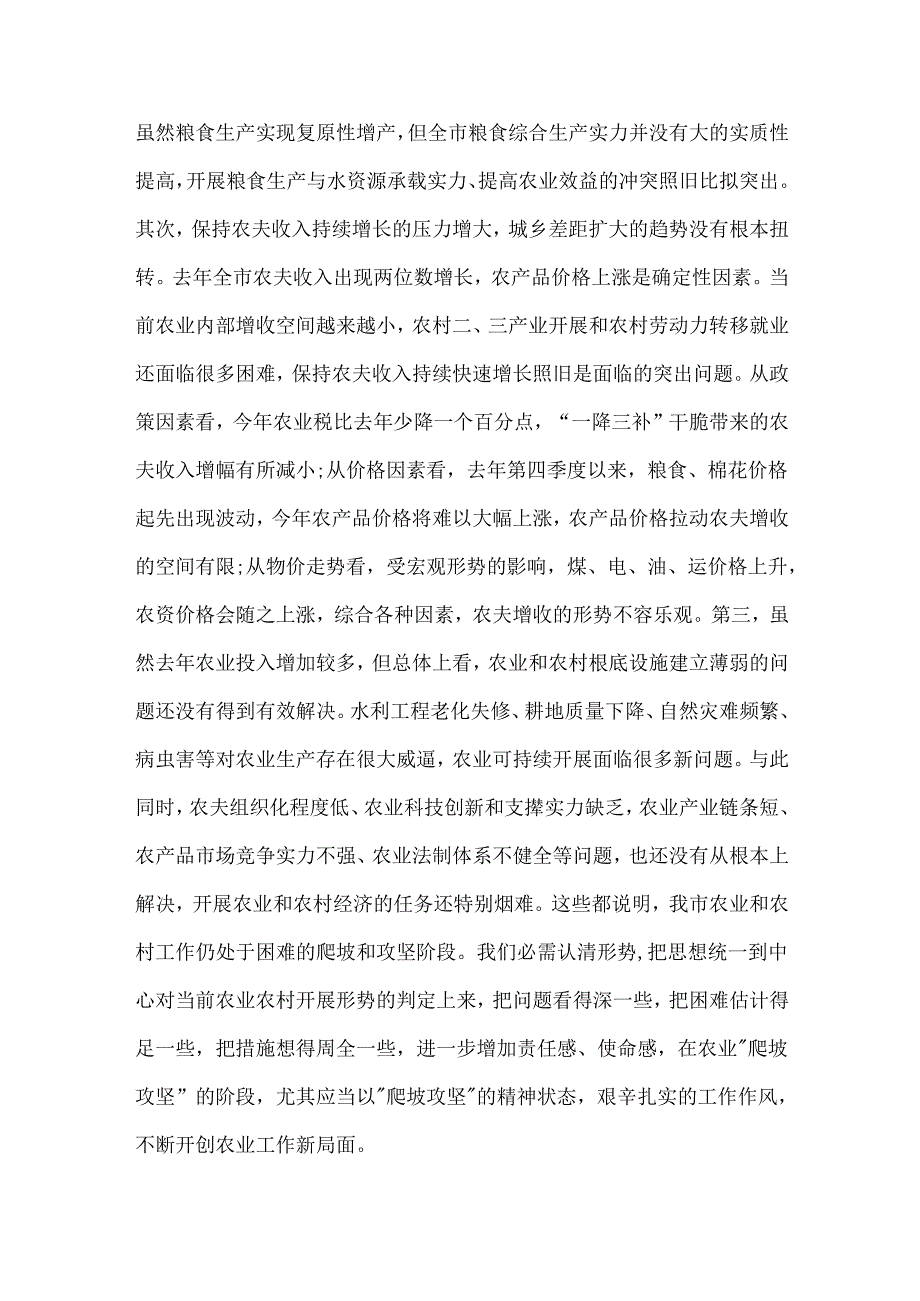 乡镇农业工作会议讲话.docx_第3页