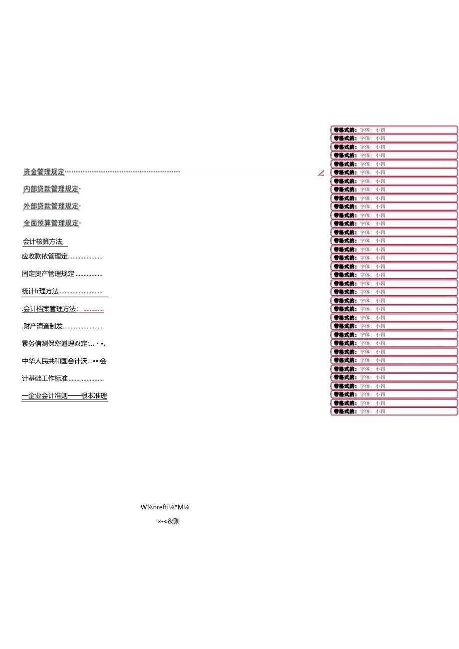 【企业制度】古井集团财务制度.docx_第2页