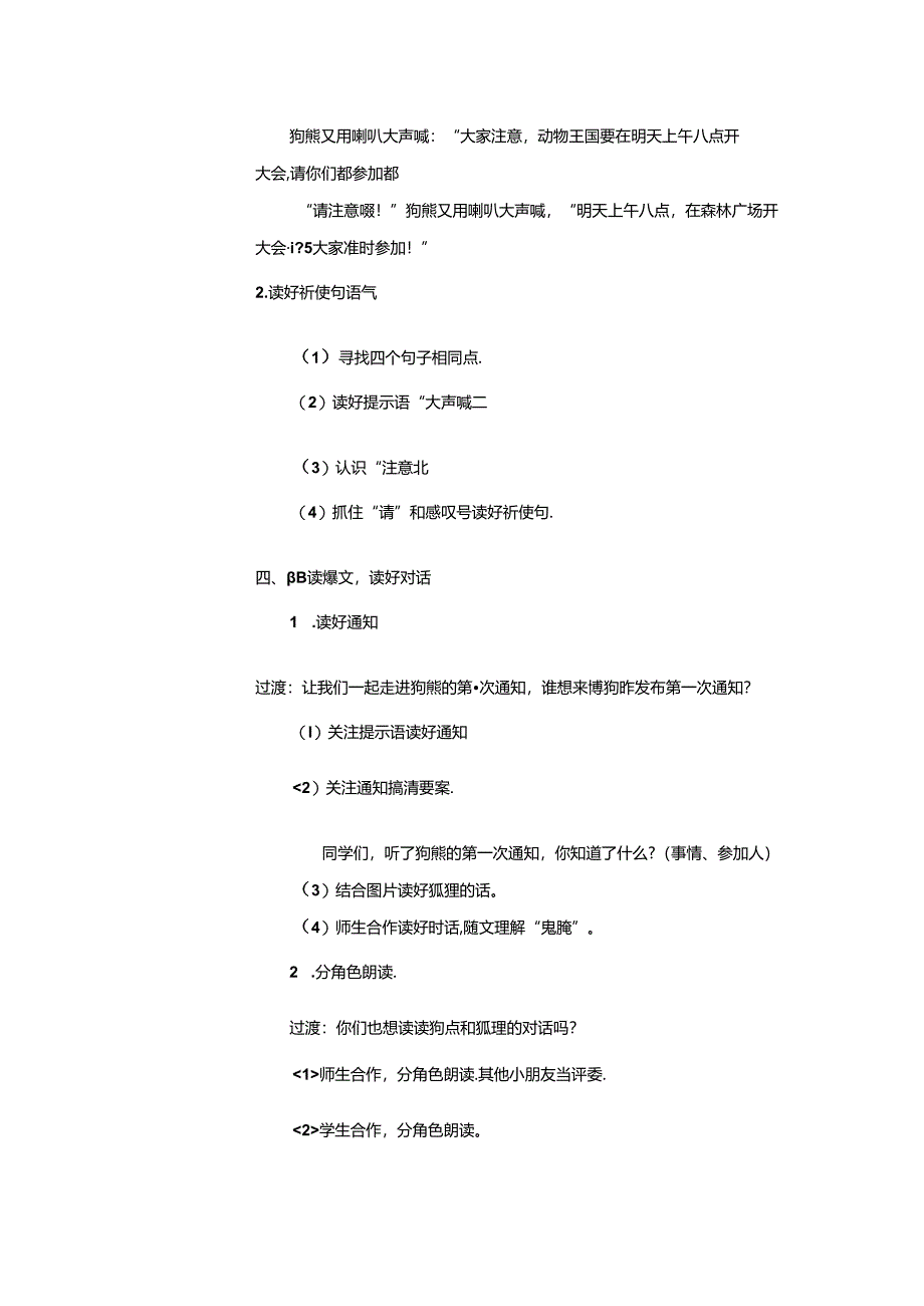 动物王国开大会（第一课时）.docx_第2页