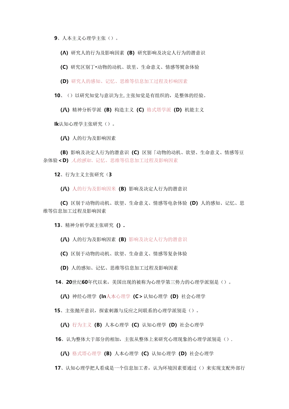 公共心理学题库2套（完整版）.docx_第2页