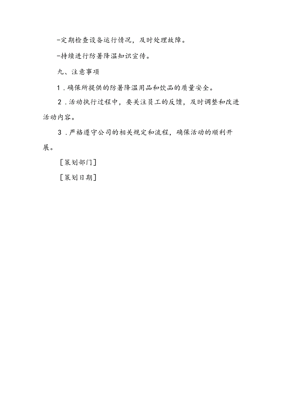 公司夏季送清凉活动策划方案.docx_第3页