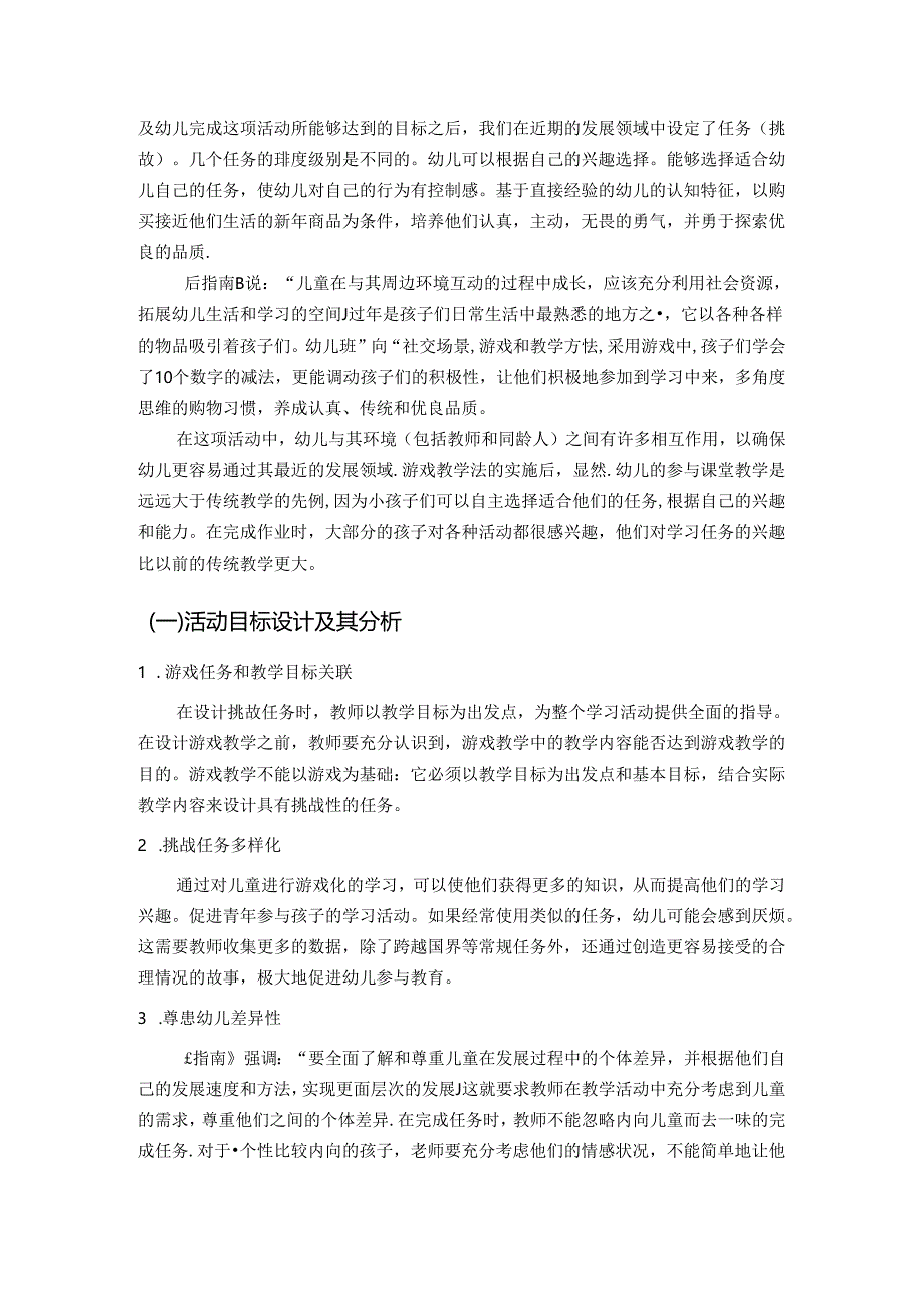 【《幼儿角色扮演游戏的活动探究》6100字（论文）】.docx_第3页