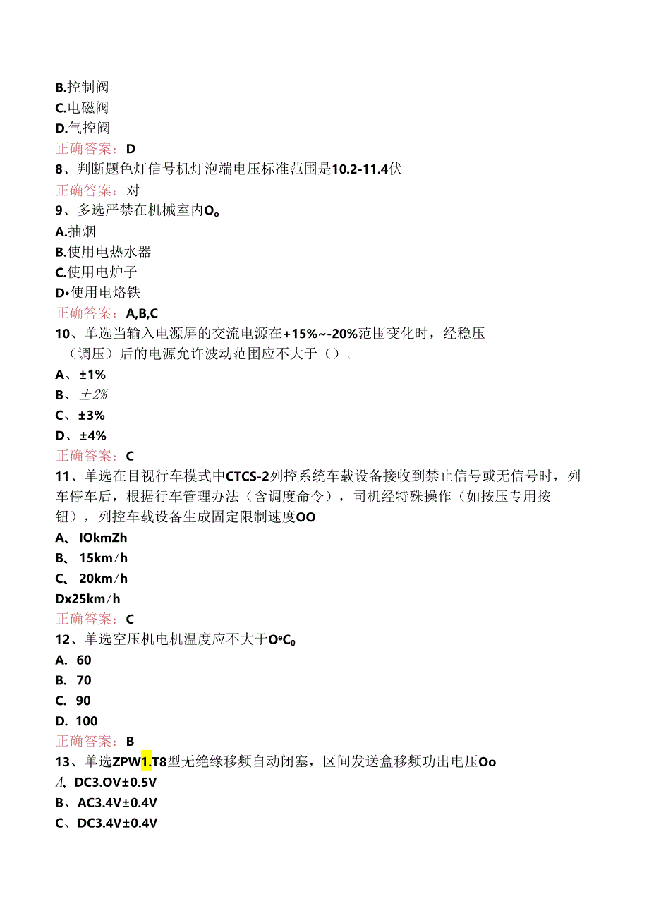 信号工考试：中级信号工考点.docx_第2页