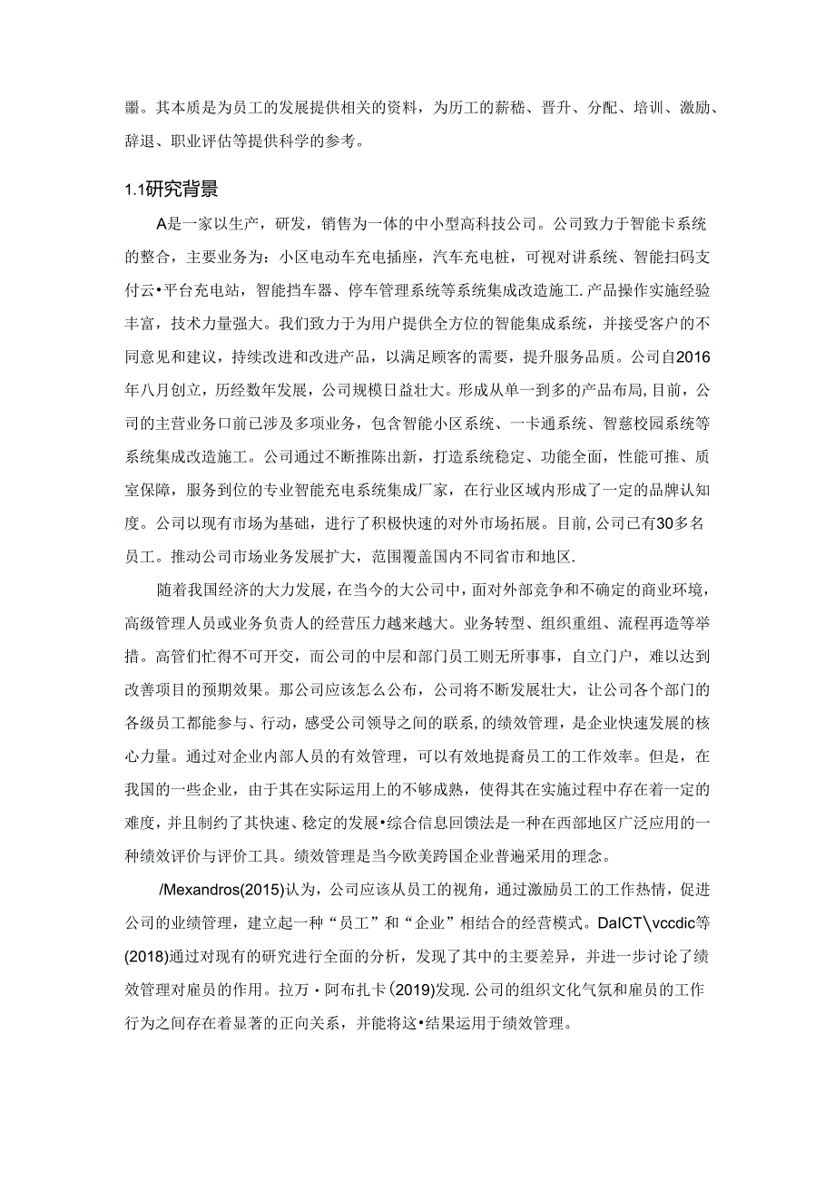 【《论A公司绩效管理中存在的问题与优化策略》8800字（论文）】.docx_第2页