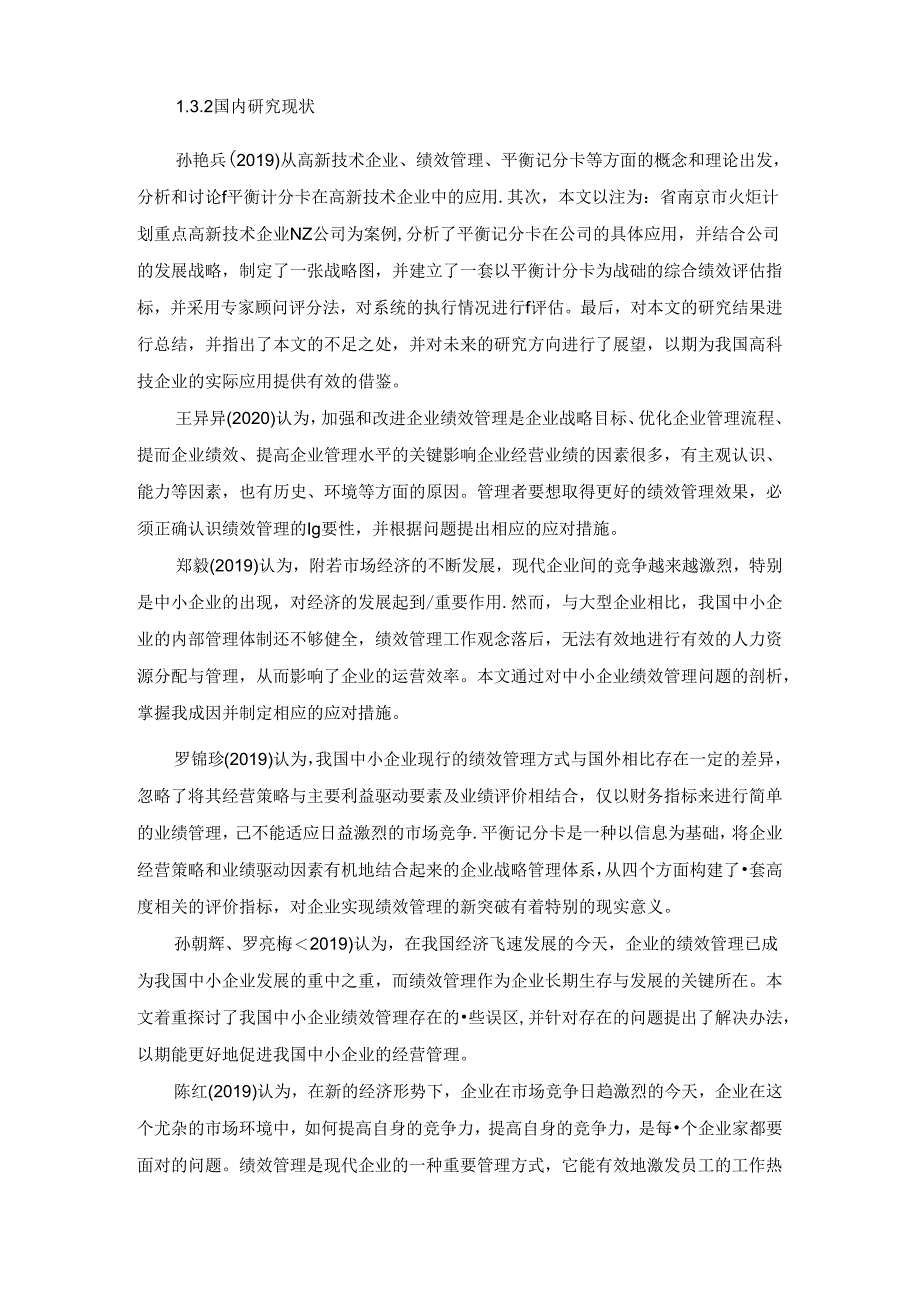 【《论A公司绩效管理中存在的问题与优化策略》8800字（论文）】.docx_第3页