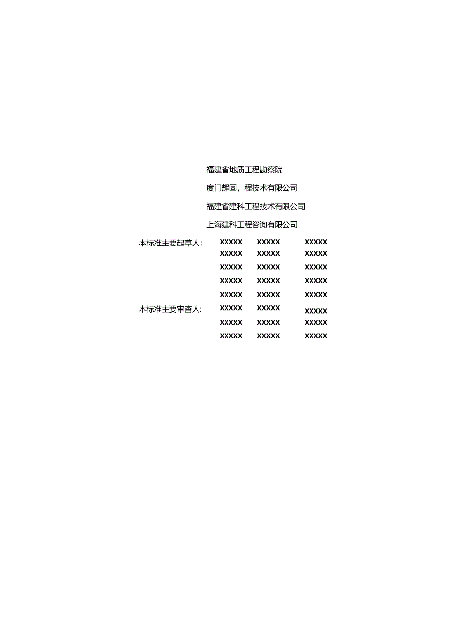 《既有边坡工程鉴定与加固技术标准》（征求意见稿）.docx_第3页