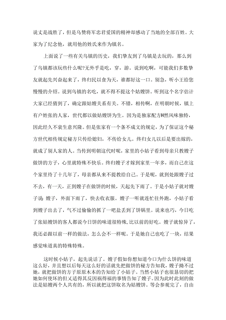 乌镇介绍导游词3篇.docx_第2页