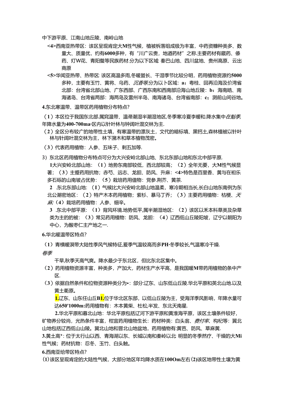 中药资源复习题.docx_第3页