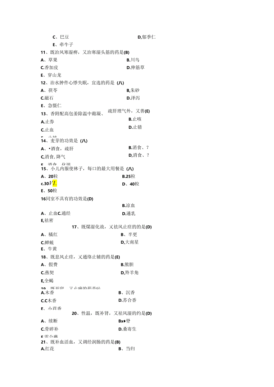 中药学专业知识一真题.docx_第2页