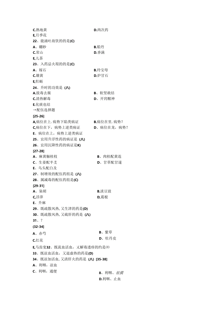 中药学专业知识一真题.docx_第3页