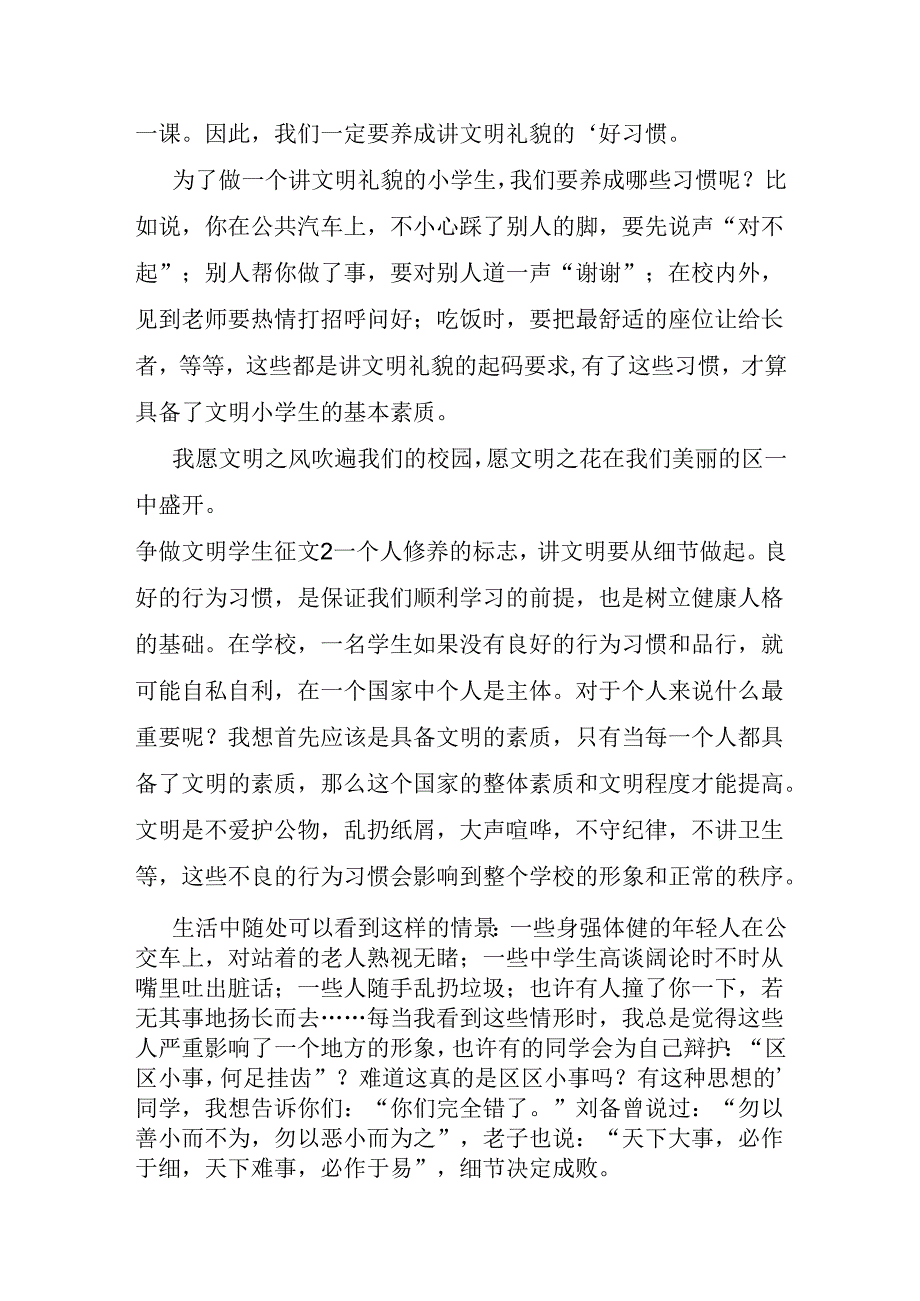 争做文明学生征文.docx_第2页